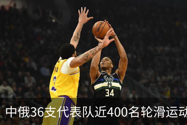 中俄36支代表队近400名轮滑运动员竞技东宁